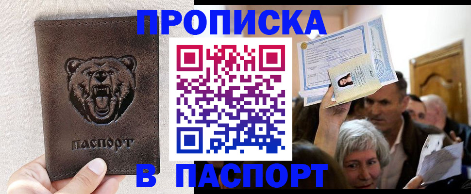 временная регистрация купить в Тавде
