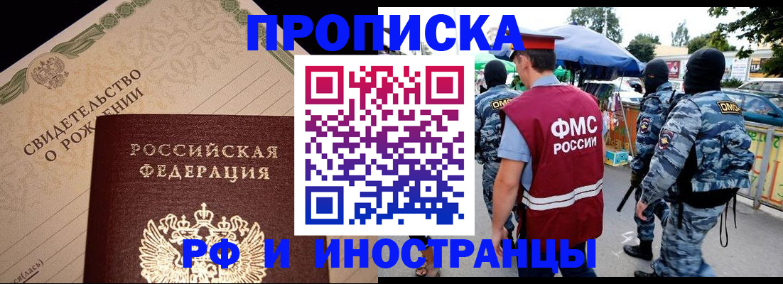 прописка 2025 в Тавде