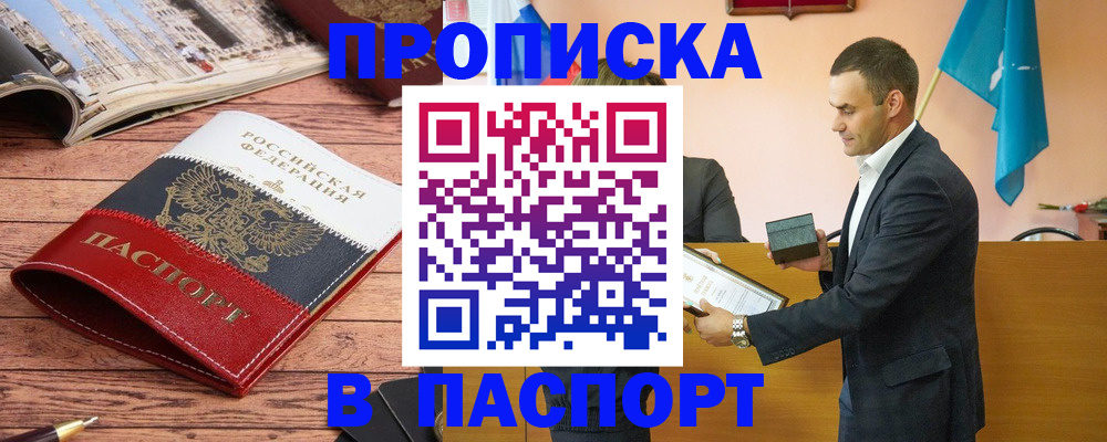 прописка в квартире в Тавде